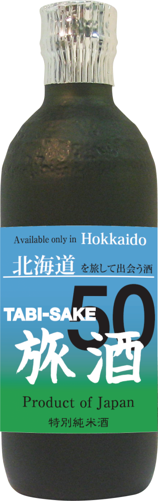 北海道土産におすすめ 旅酒50番