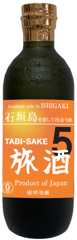 石垣島土産におすすめ　旅酒5番