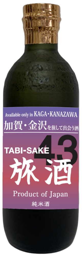 石川の地酒 旅酒43番　加賀・金沢